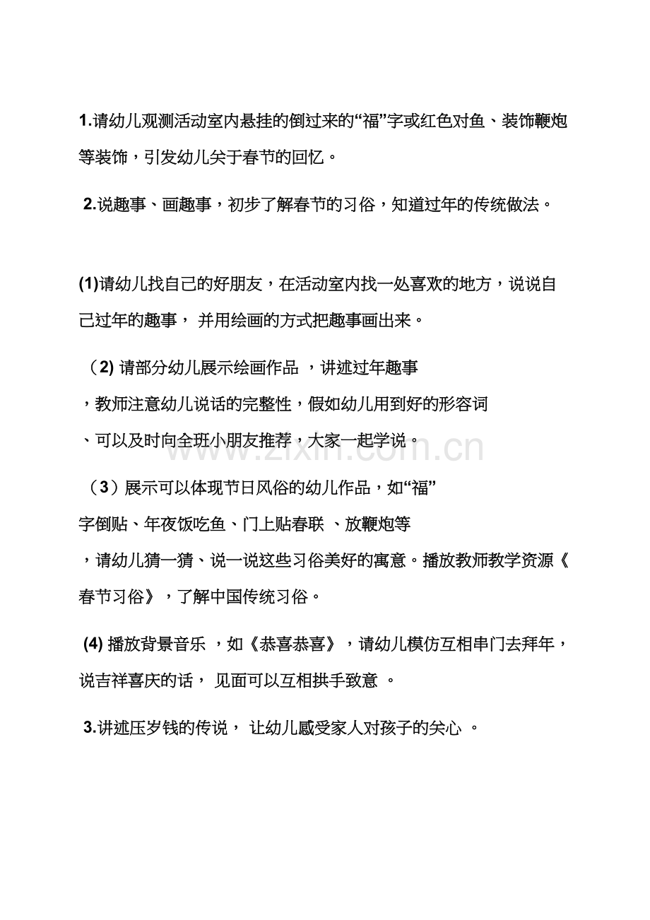 大班贴人教案.docx_第3页