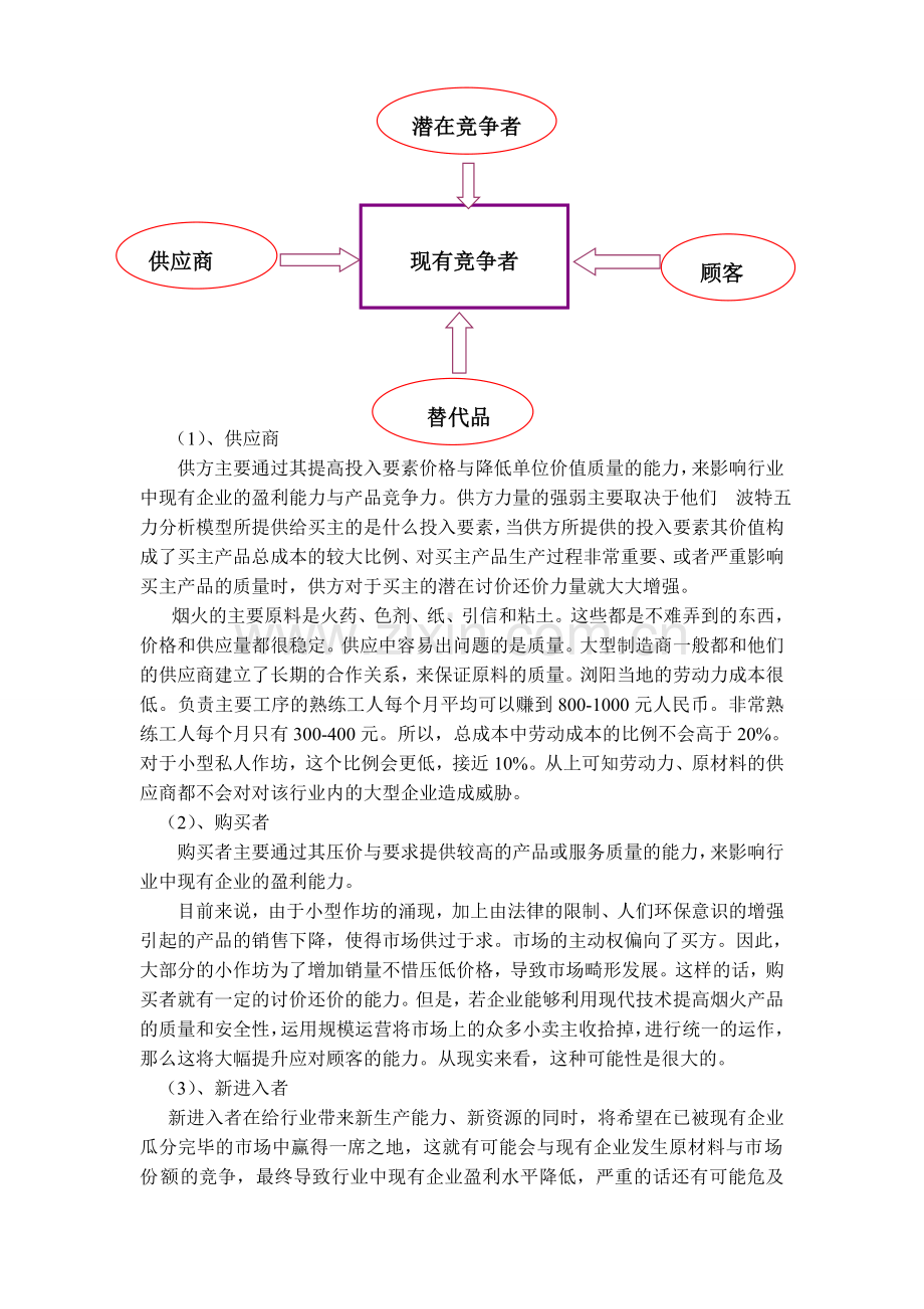 烟火也案例分析.doc_第3页