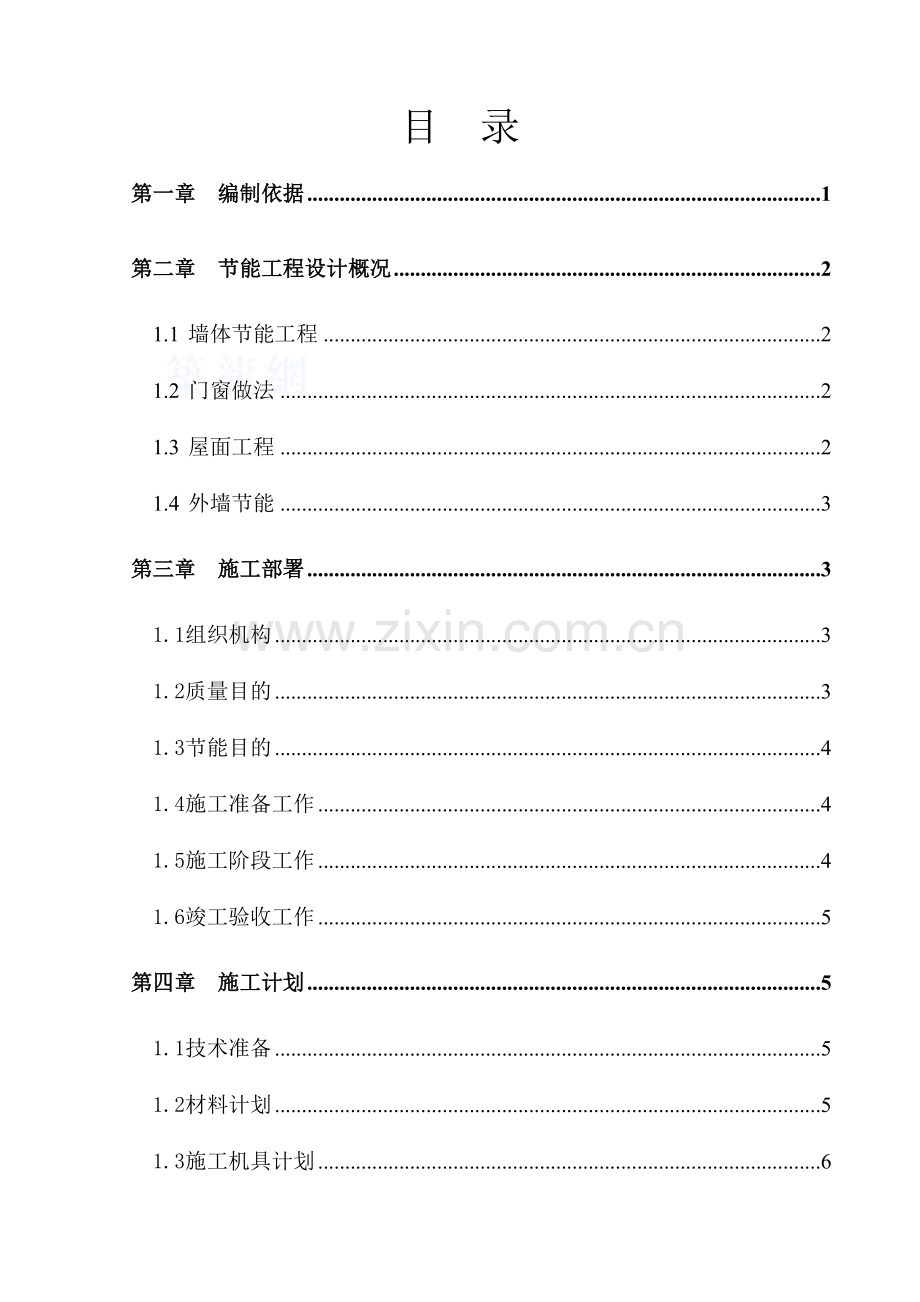 会展中心科技馆节能专项施工方案.doc_第1页