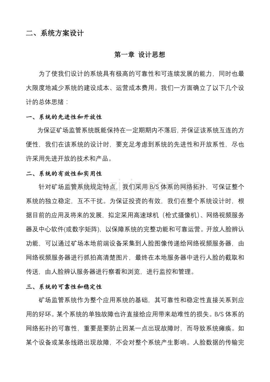 小区相关道路交通监控方案.doc_第2页