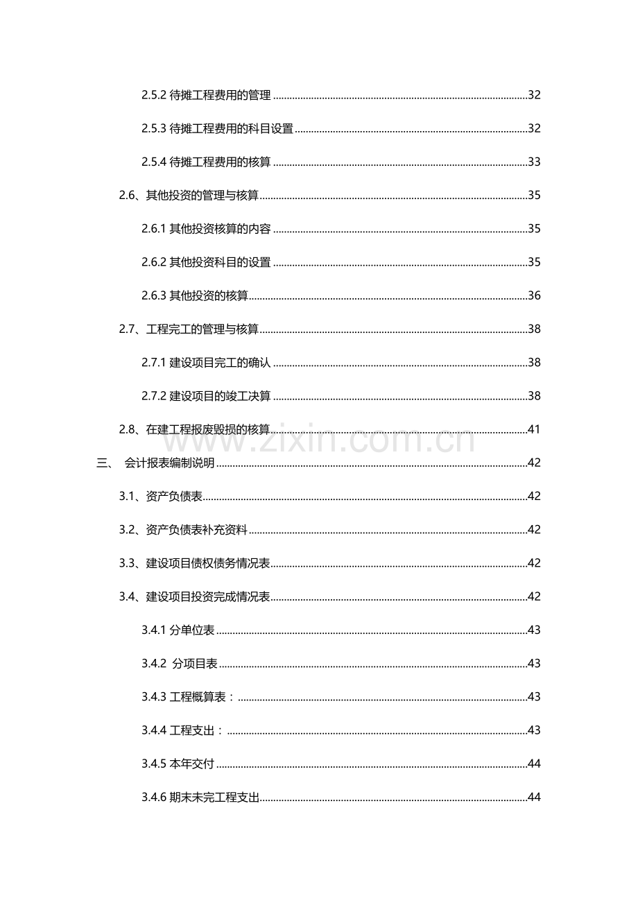 建筑行业会计核算及科目.doc_第3页