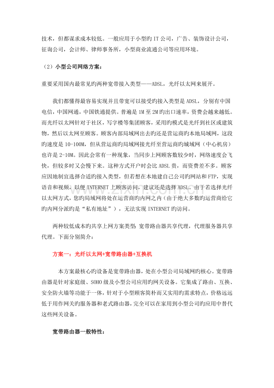 中小企业网络规划方案计划设施.doc_第2页