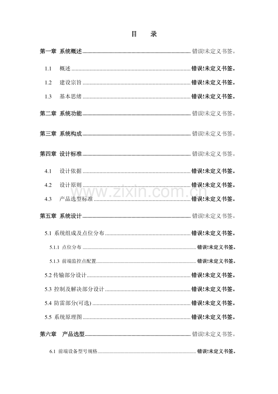 宾馆监控系统设计方案.doc_第2页