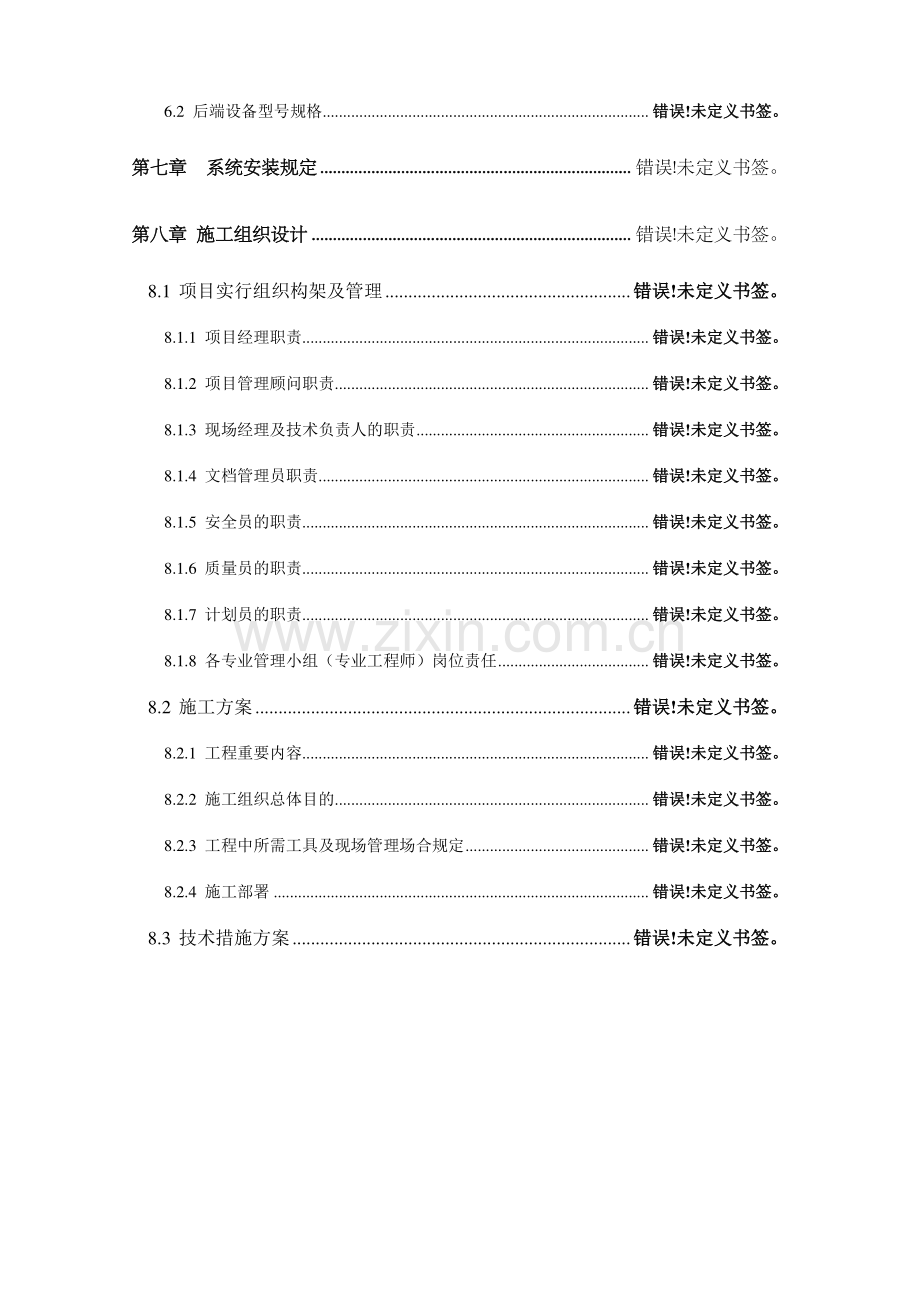 宾馆监控系统设计方案.doc_第3页