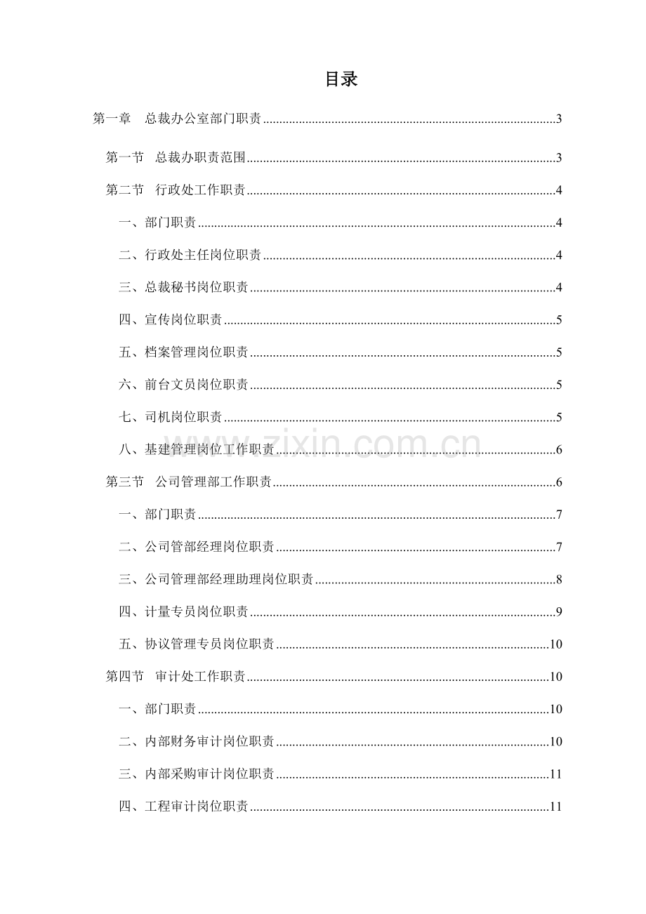 燃气企业岗位职责汇编.doc_第2页