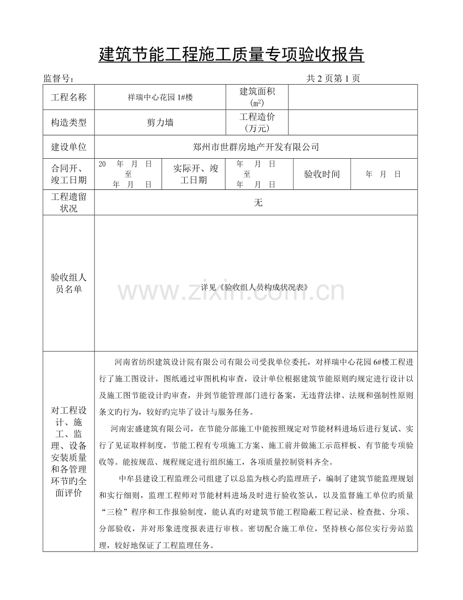 建筑节能专项验收报告.doc_第1页