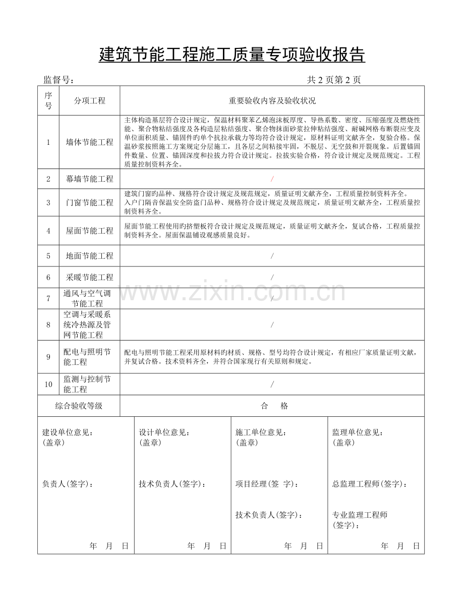 建筑节能专项验收报告.doc_第2页