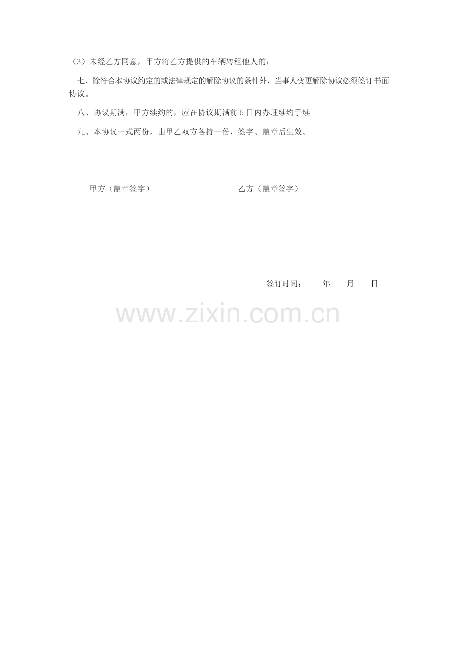 汽车租赁协议公司对公司.docx_第2页