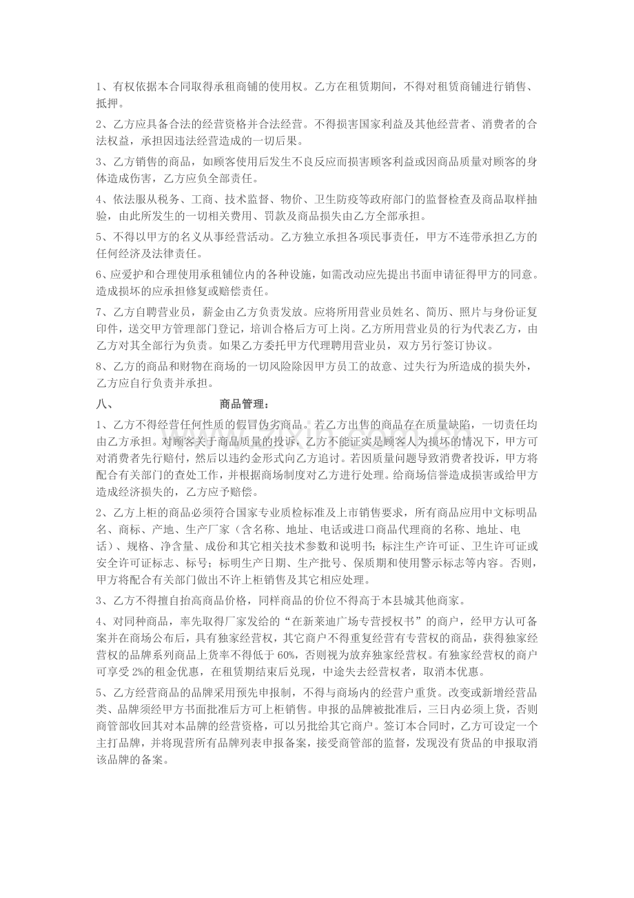 下载商铺租赁经营管理合同.doc_第3页