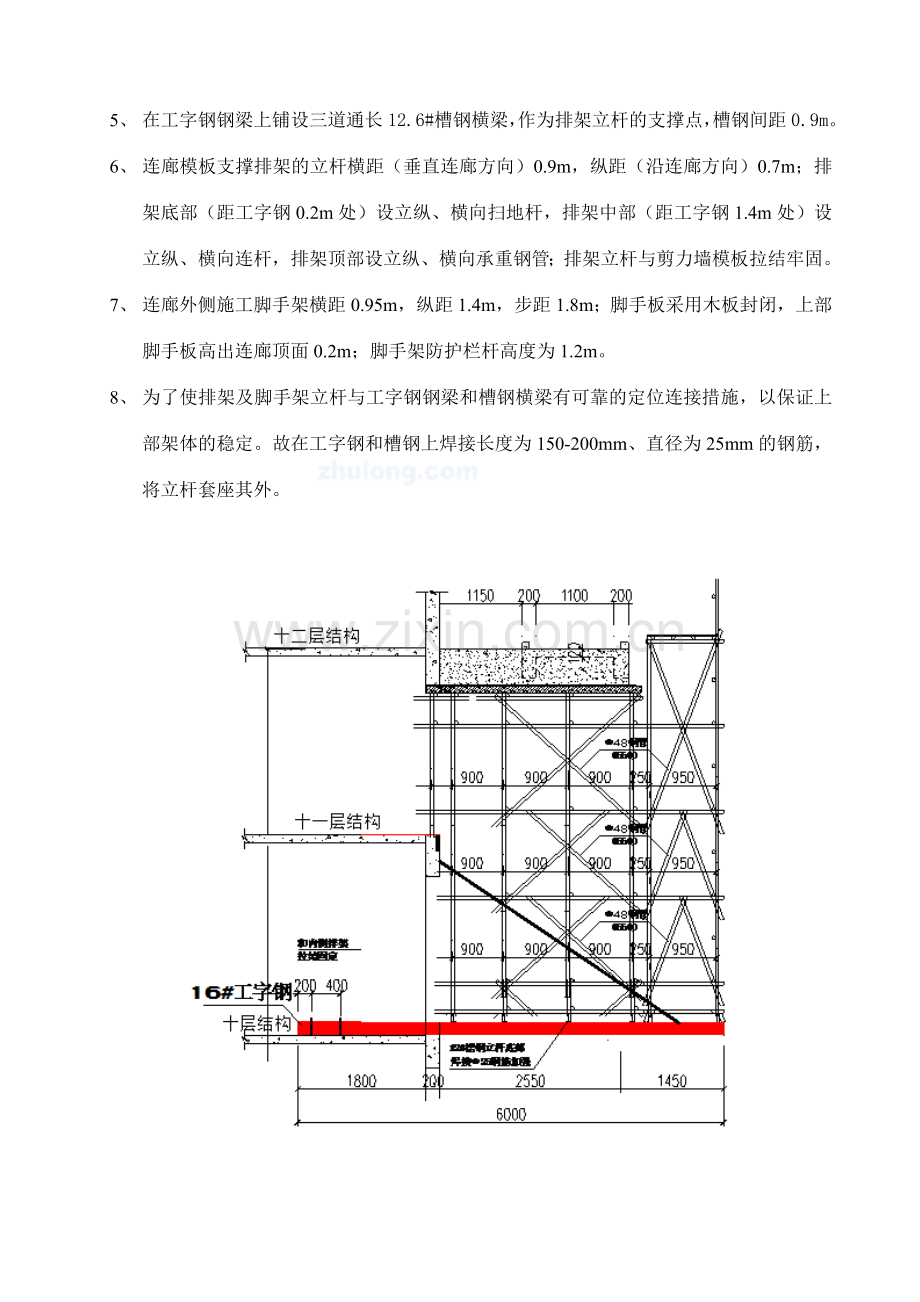 高层住宅楼消防连廊悬挑模板支架施工方案.doc_第2页