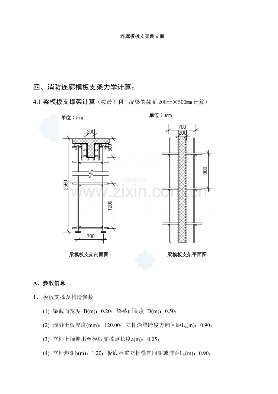 高层住宅楼消防连廊悬挑模板支架施工方案.doc_第3页