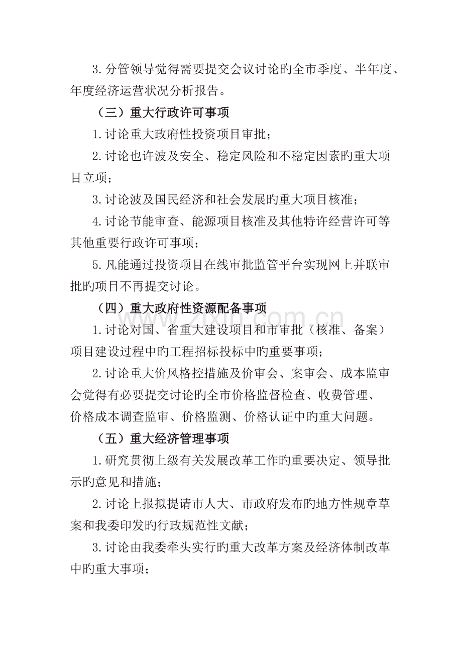 主任办公会制度.docx_第2页