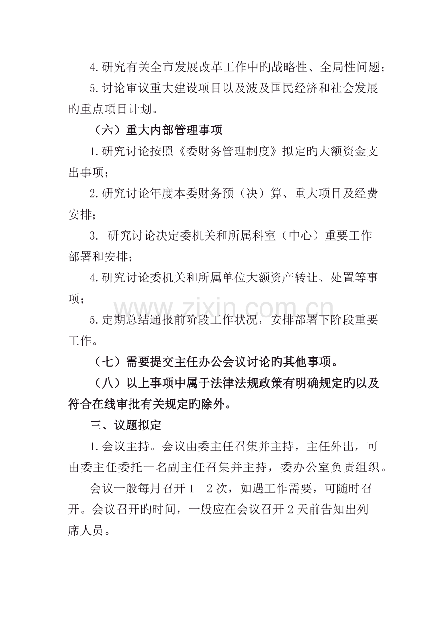 主任办公会制度.docx_第3页