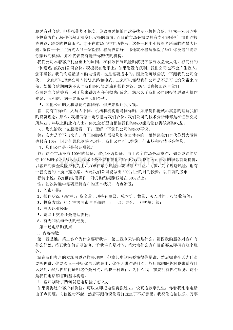 金融销售技巧和话术.doc_第2页