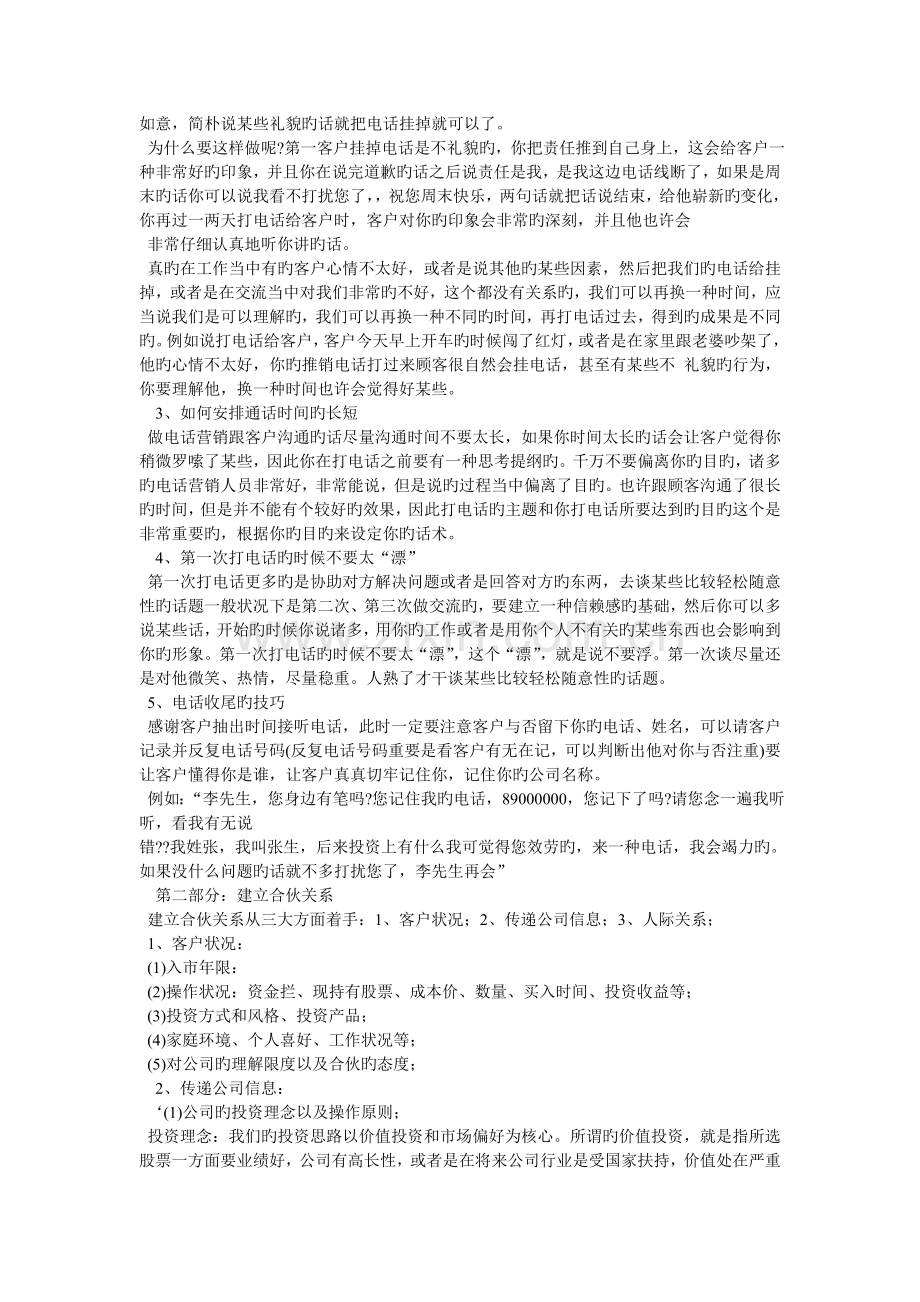 金融销售技巧和话术.doc_第3页