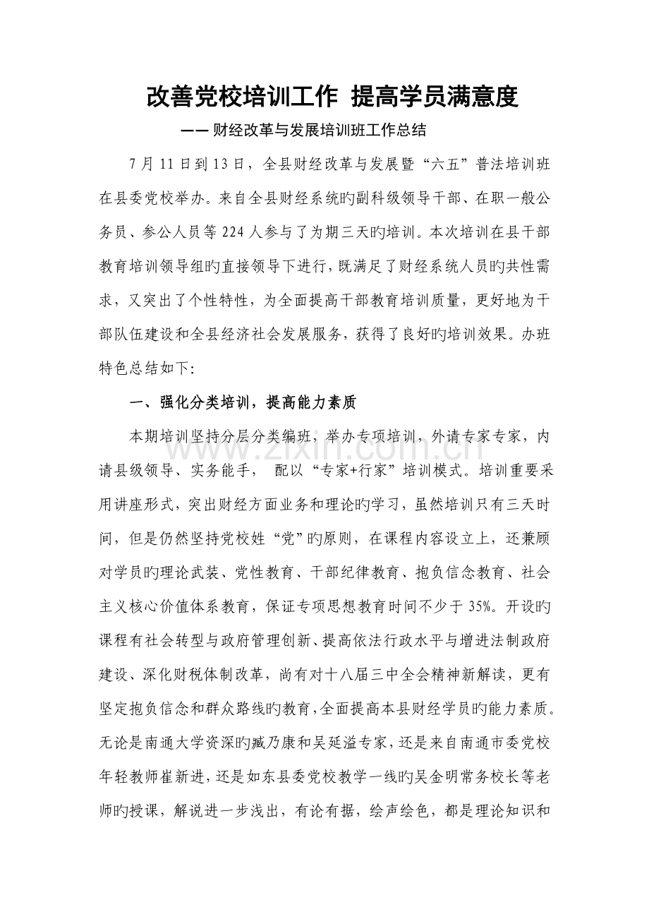 完善培训工作不断提高.docx_第1页