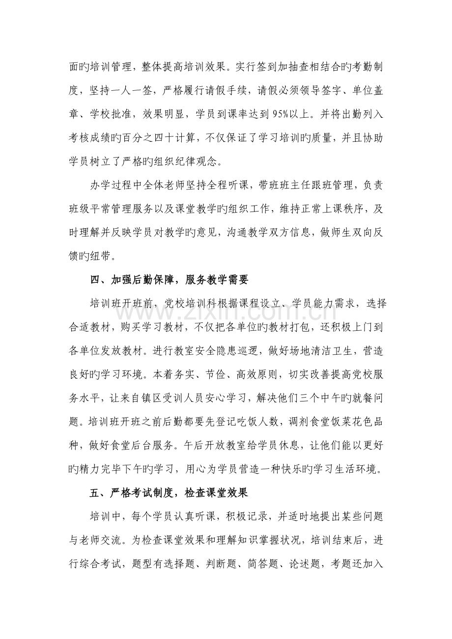 完善培训工作不断提高.docx_第3页