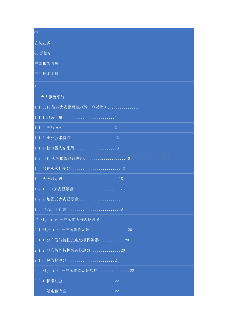 GE爱德华产品技术手册.doc_第2页