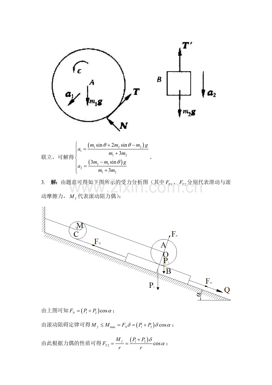 机械电子工程专业综合考研经典试题答案解析.doc_第3页