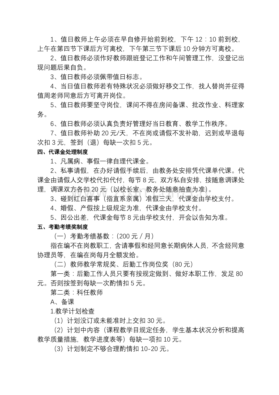 理分析制度渔寮学校考勤考绩使用管.doc_第2页