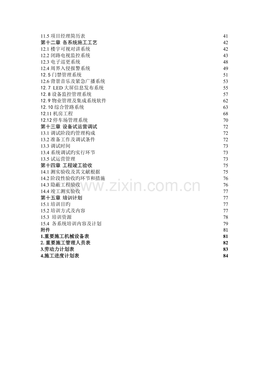 智能化小区弱电系统施工组织方案.doc_第3页