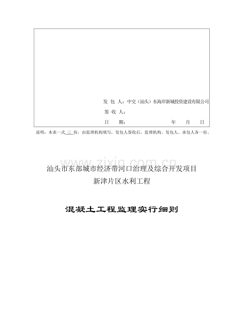 混凝土工程监理实施细则整理版.doc_第2页