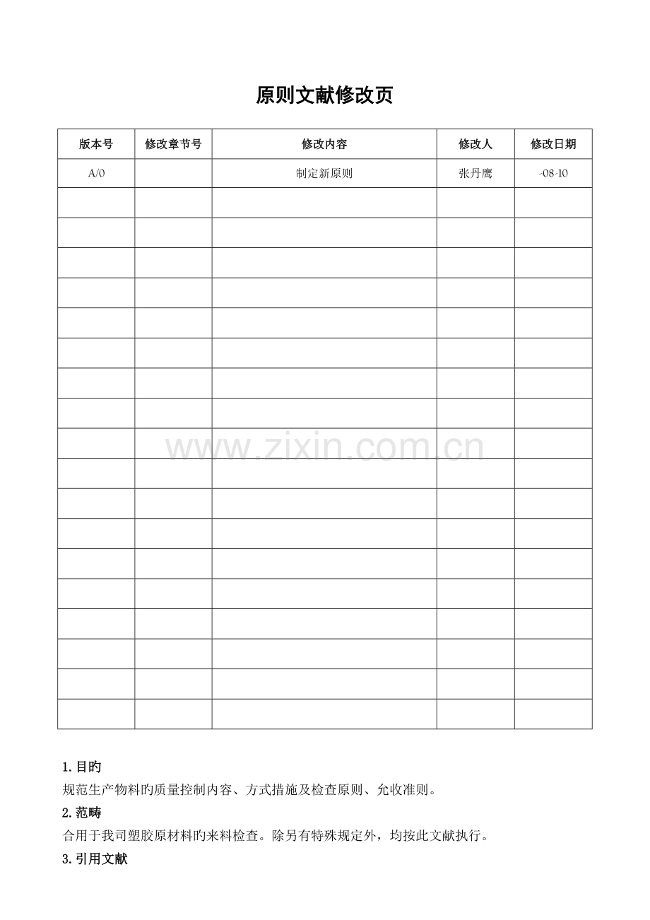 塑胶原料检验规范.docx_第2页