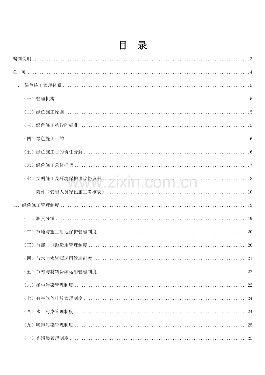 绿色施工管理体系与管理制度新版.doc_第2页