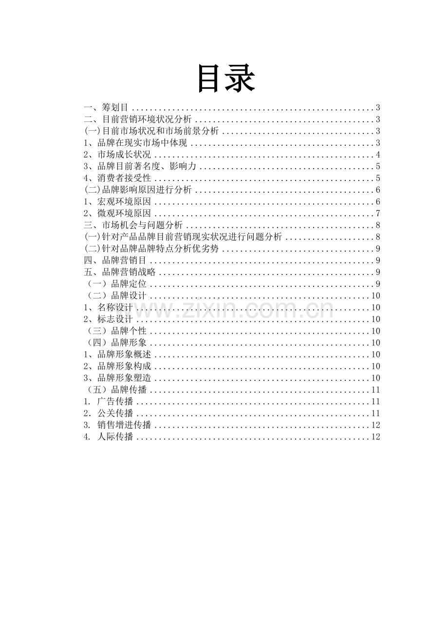 李宁品牌策划书.doc_第2页