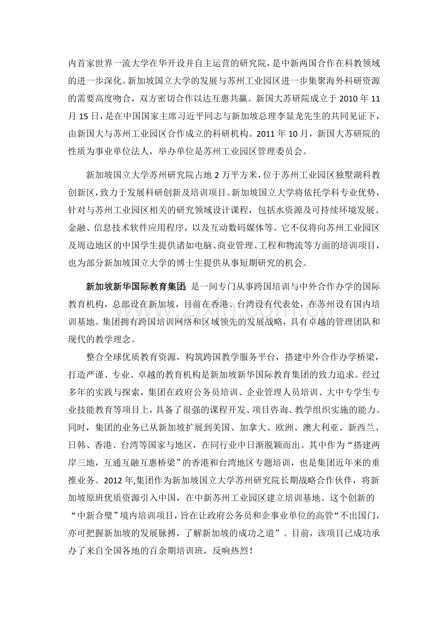 苏州管理与能力提升培训总结.docx_第2页