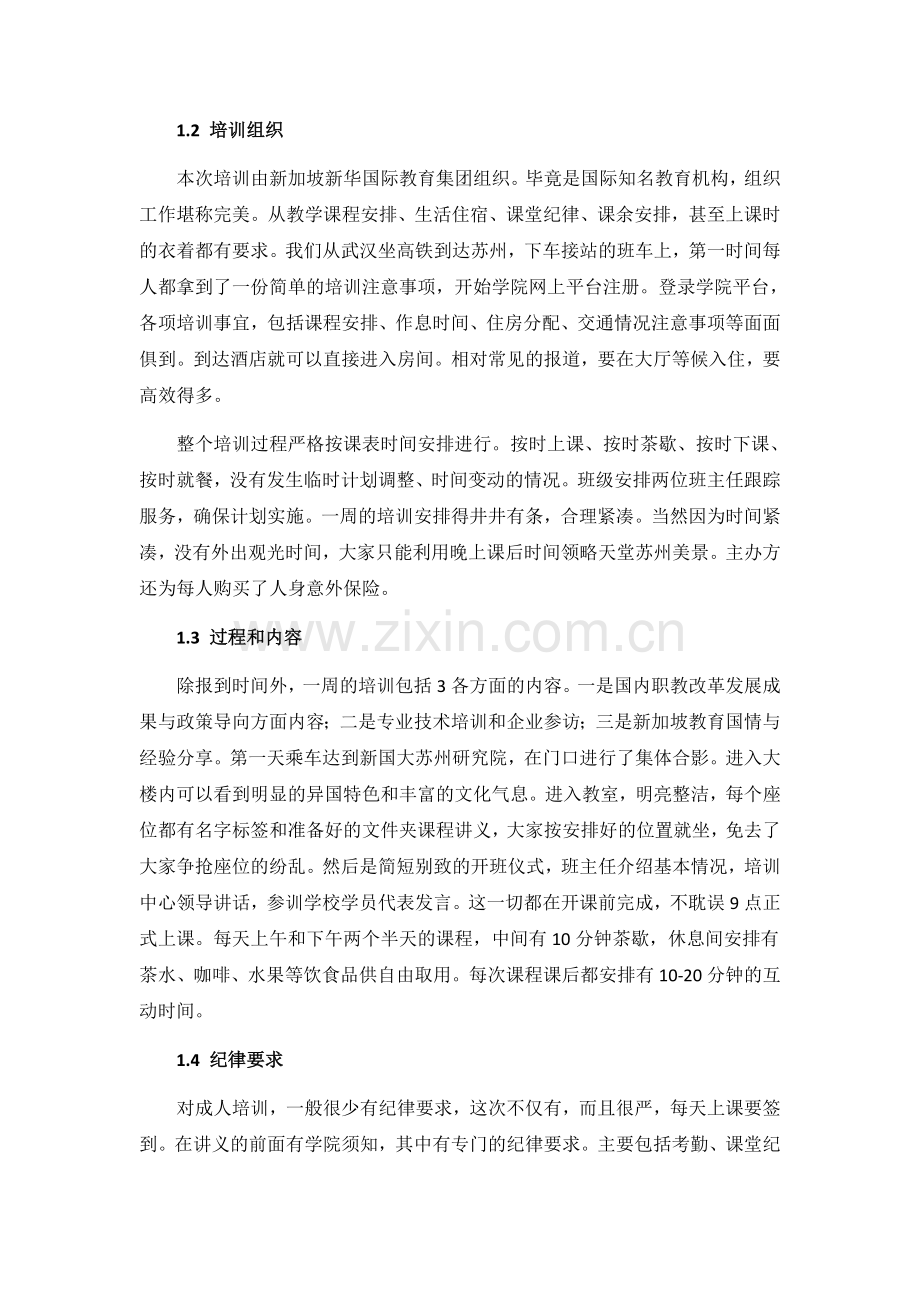 苏州管理与能力提升培训总结.docx_第3页