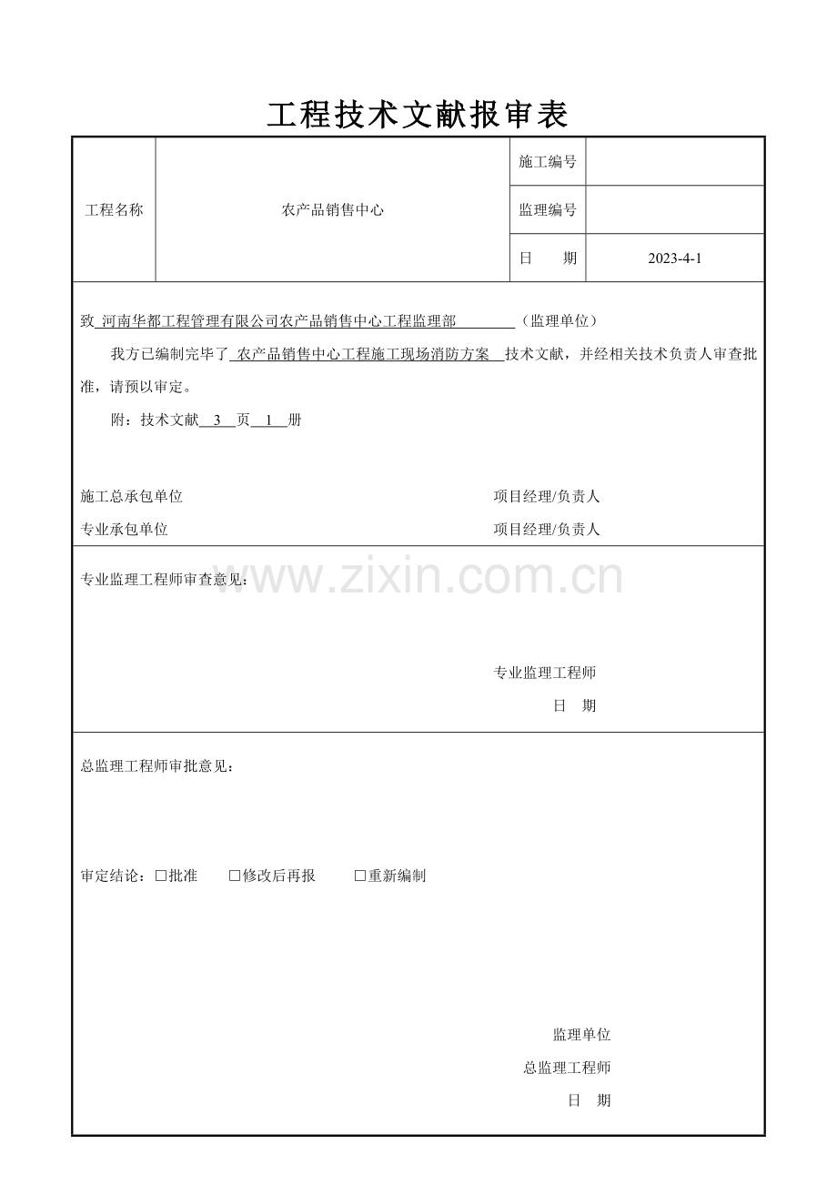 大办新表格.doc_第1页