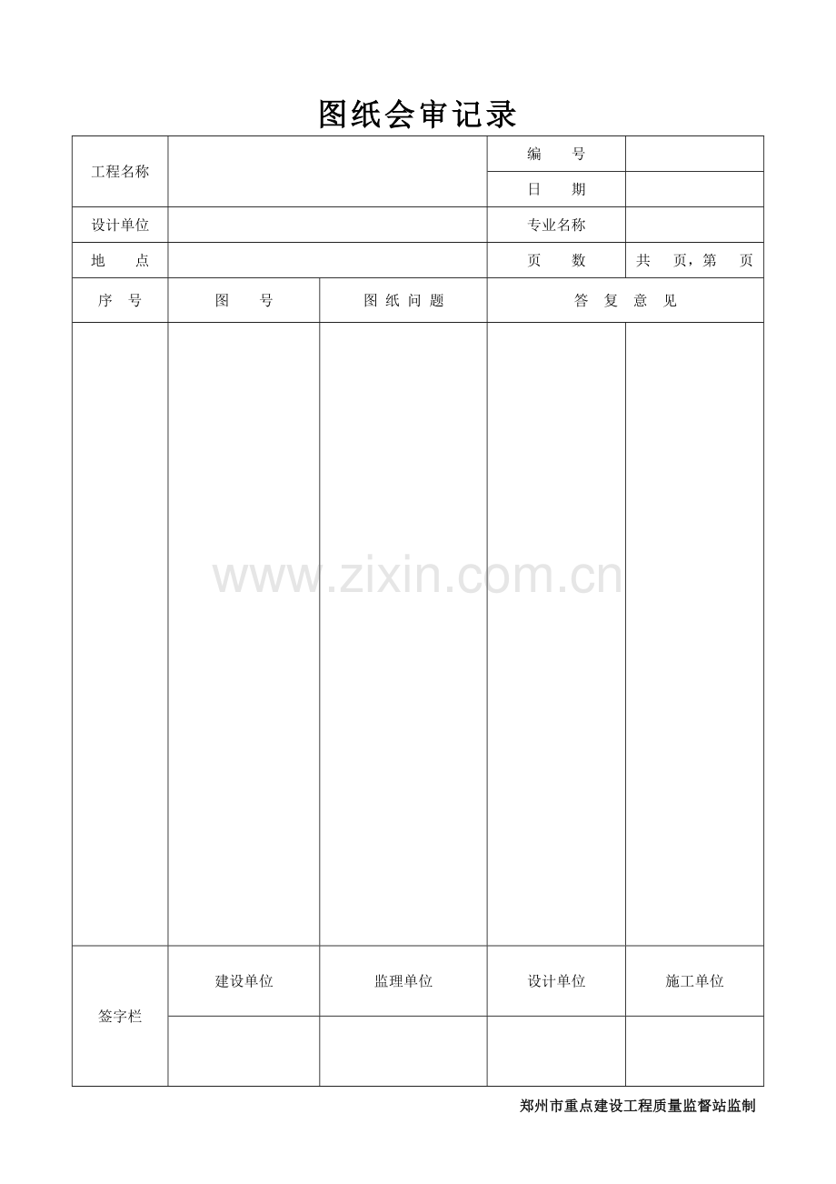 大办新表格.doc_第3页