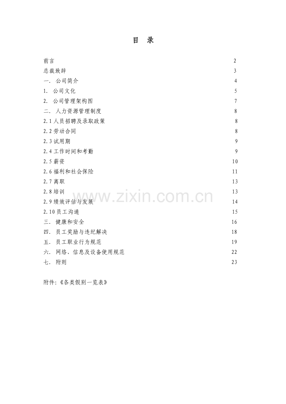 总部员工手册.doc_第2页