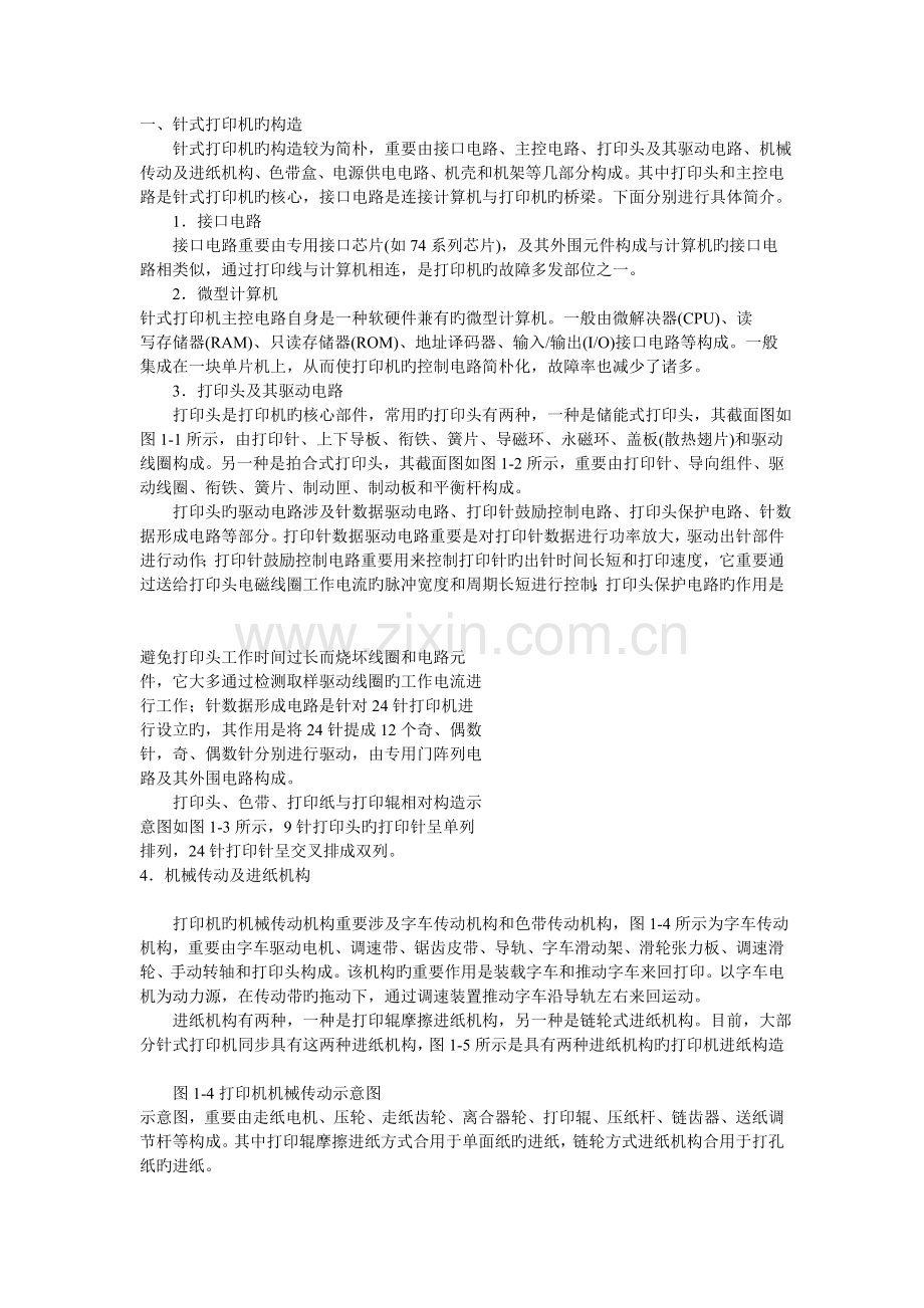 打印机维修基础知识与技能.doc_第2页