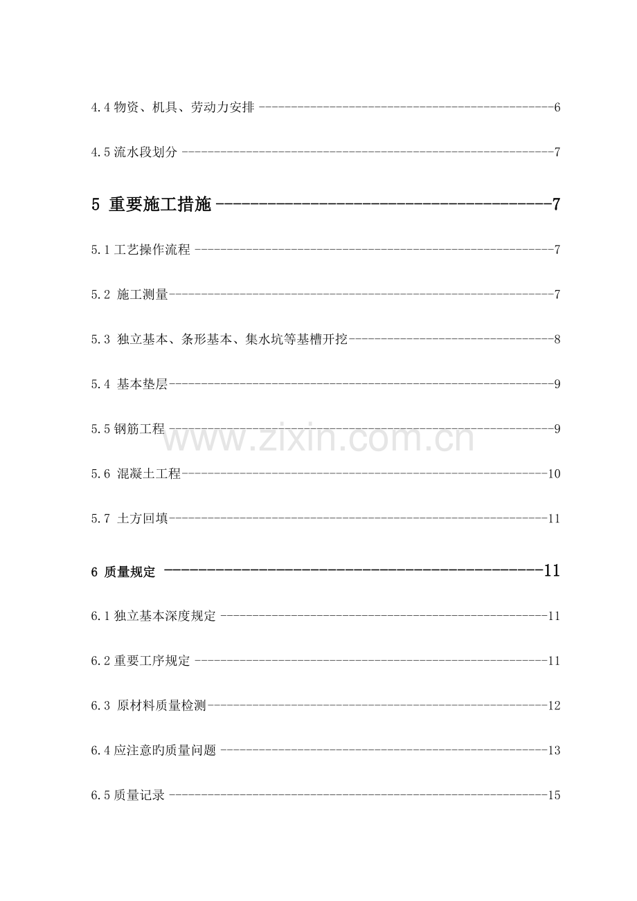 独立基础施工方案样本.doc_第2页