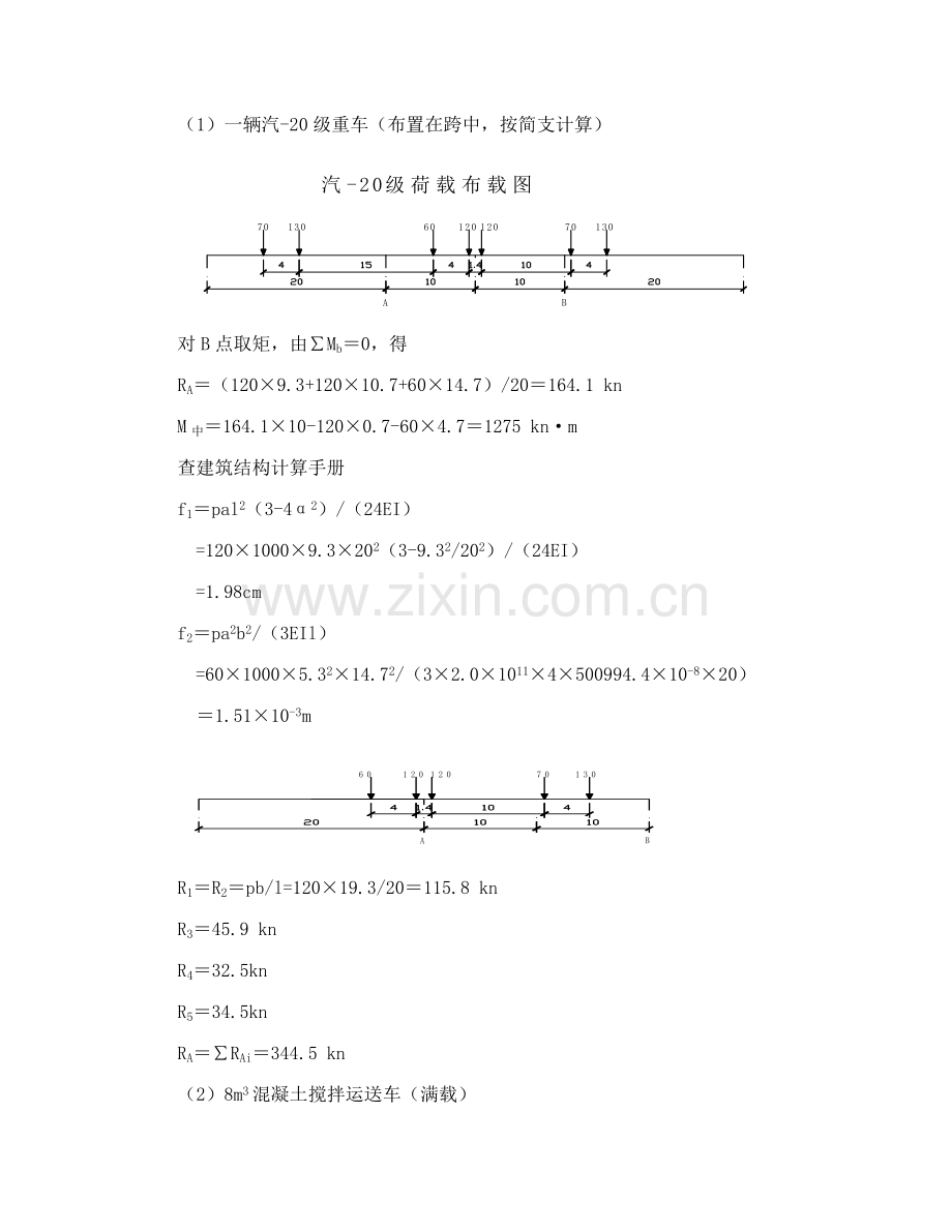 新版贝雷栈桥计算程及施工方案.doc_第3页