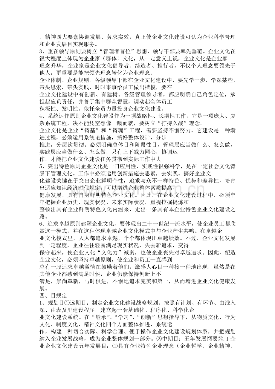 公司企业文化建设范文.docx_第2页