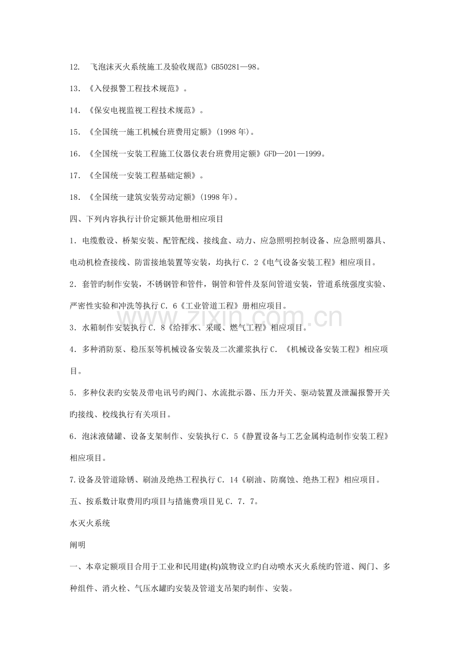 分享辽宁省安装工程消耗量定额-消防.doc_第2页