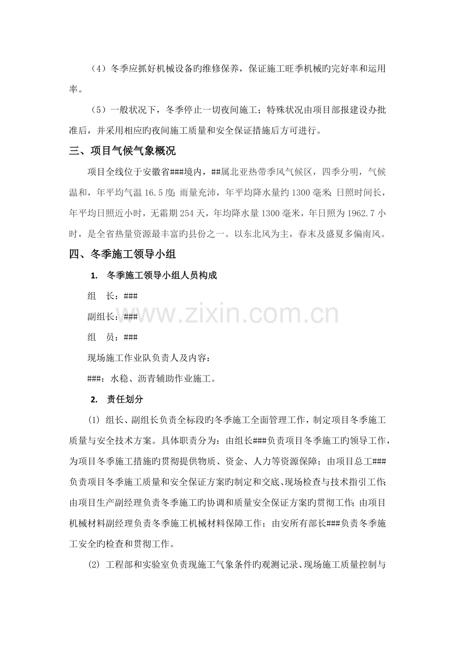 路面冬季施工方案.docx_第2页