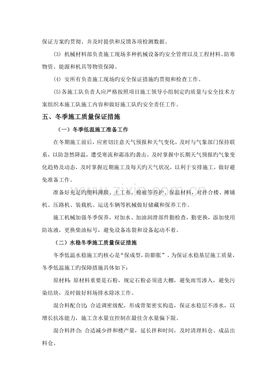 路面冬季施工方案.docx_第3页