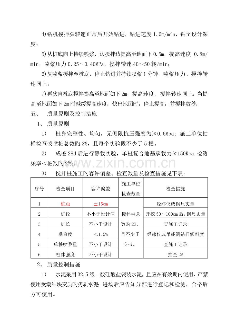 浆喷桩施工技术要求.doc_第3页