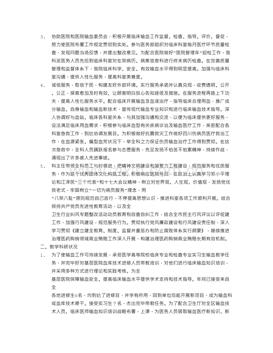 医院输血科工作总结.doc_第2页