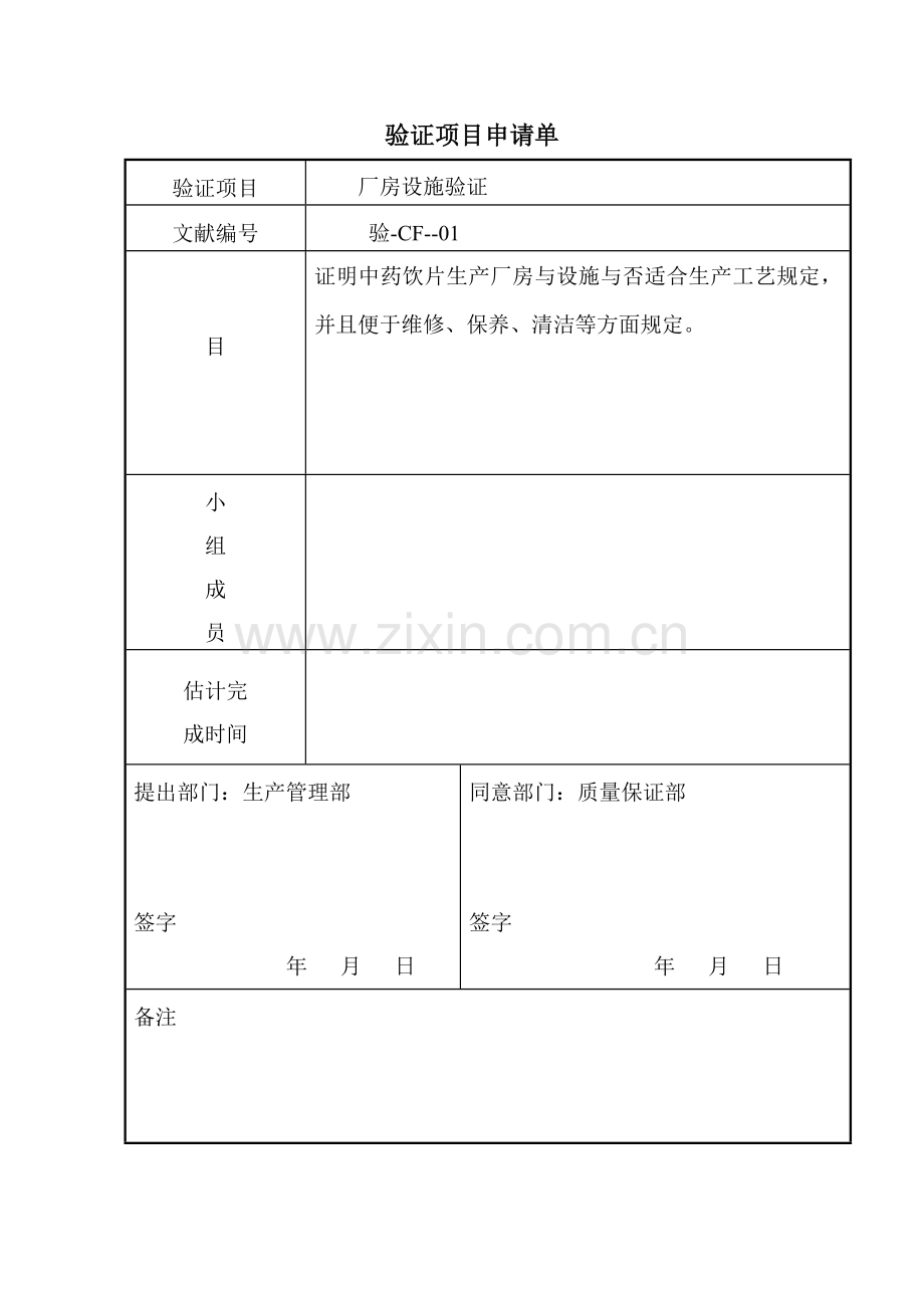 厂房设施验证模板.doc_第2页