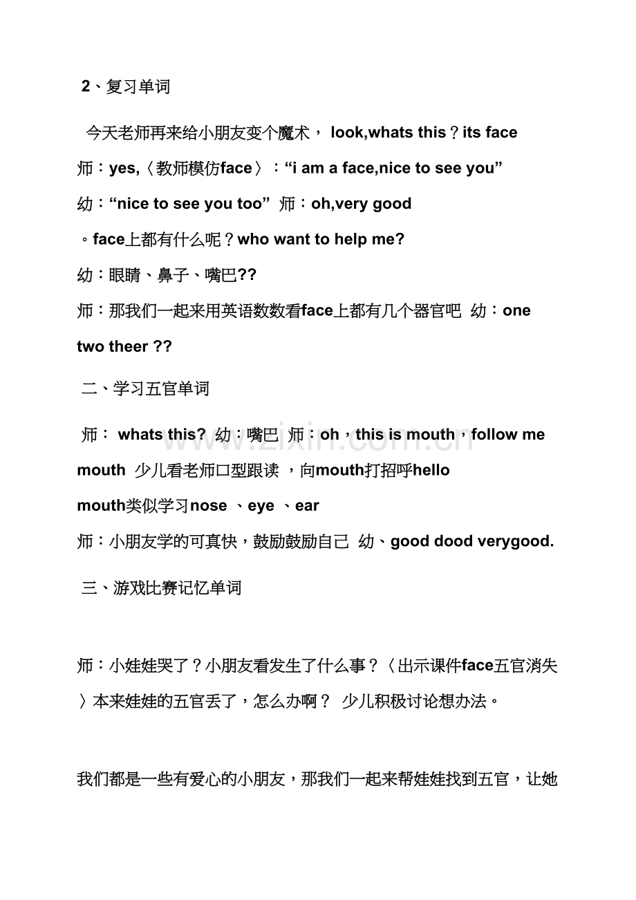 幼儿园中班字母教案.docx_第2页