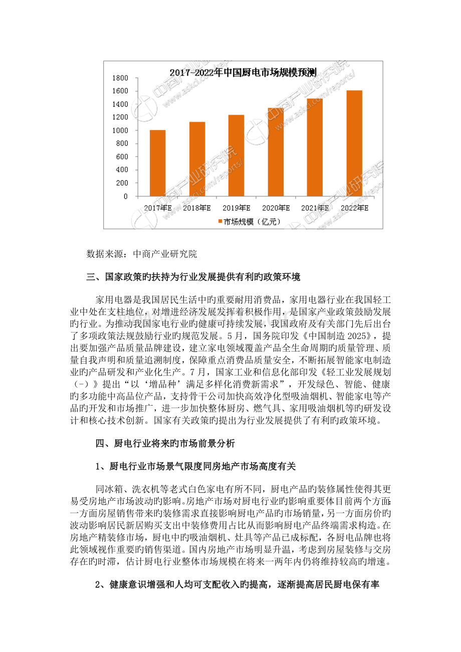 中国厨房电器行业市场前景研究报告.doc_第3页