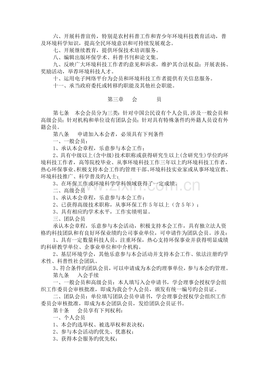 中国环境科学学会章程.doc_第2页