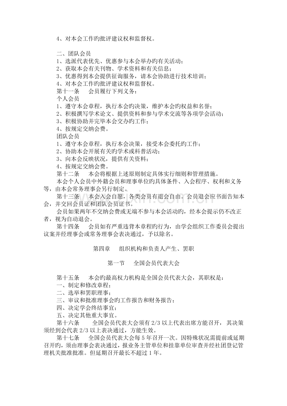 中国环境科学学会章程.doc_第3页
