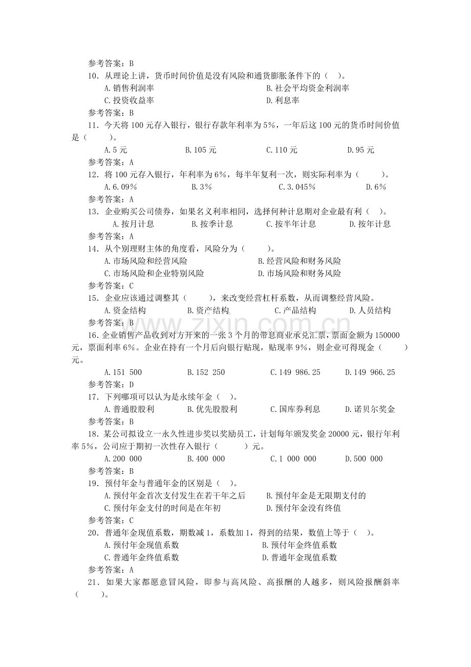 财务管理学课程习题连答案.doc_第2页