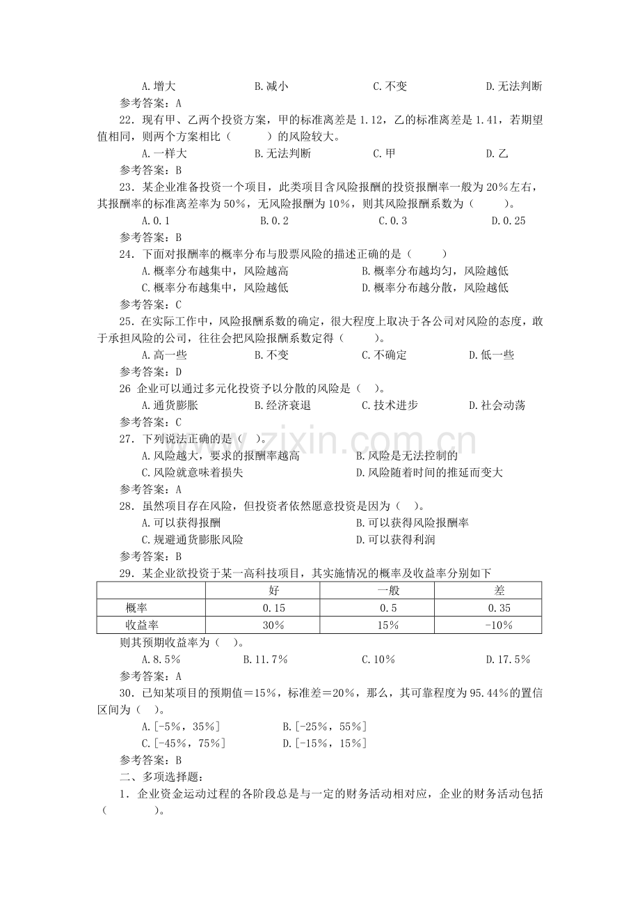 财务管理学课程习题连答案.doc_第3页